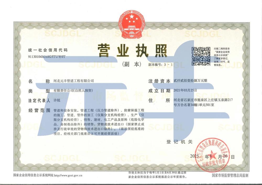 營(yíng)業(yè)執(zhí)照